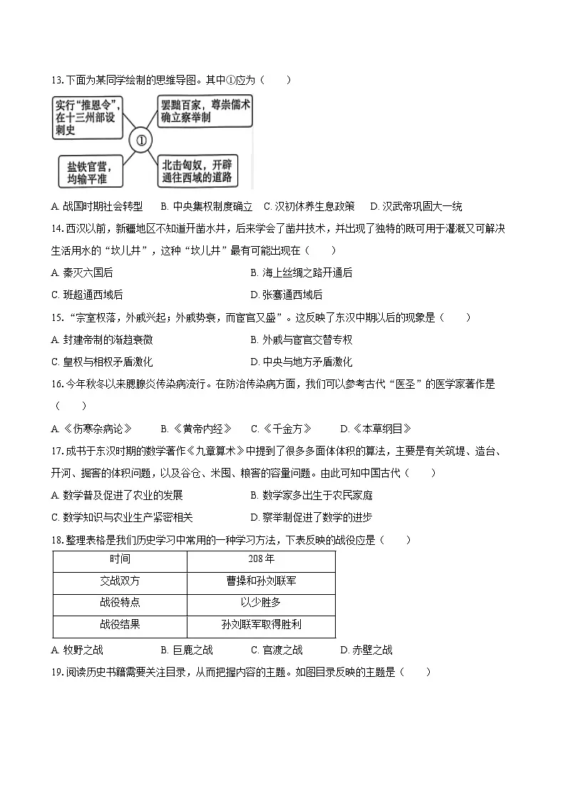 2024-2025学年山东省青岛市即墨区七年级（上）期末历史试卷（含答案）第3页