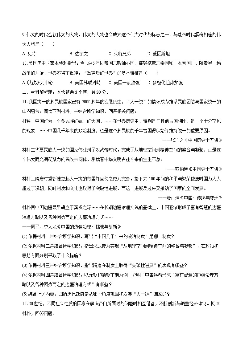 2024-2025学年河南省濮阳市孙口中学九年级（上）期末历史试卷（含答案）第2页
