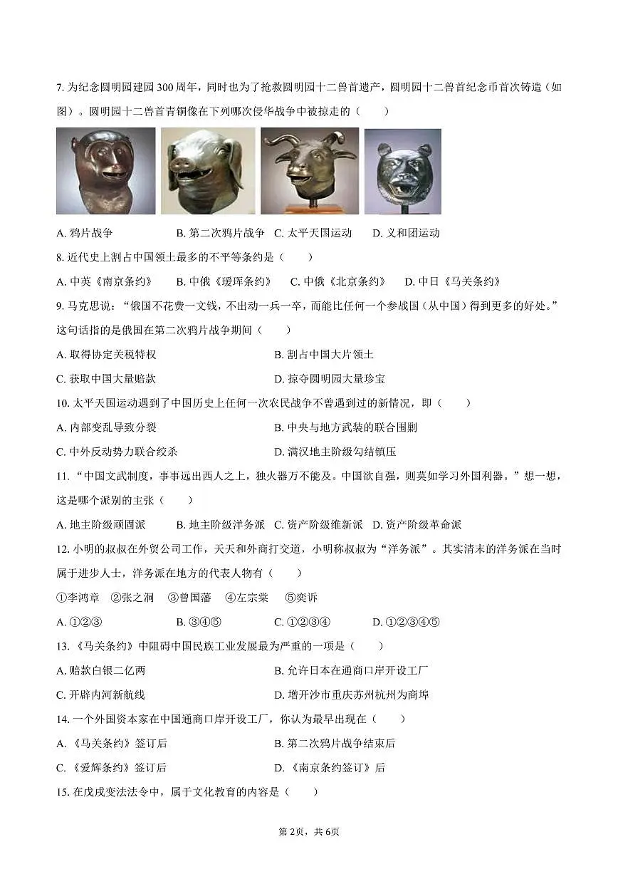 2025-2026学年山东省泰安市宁阳十二中七年级（上）第一次月考历史试卷（五四学制）（含答案）第2页