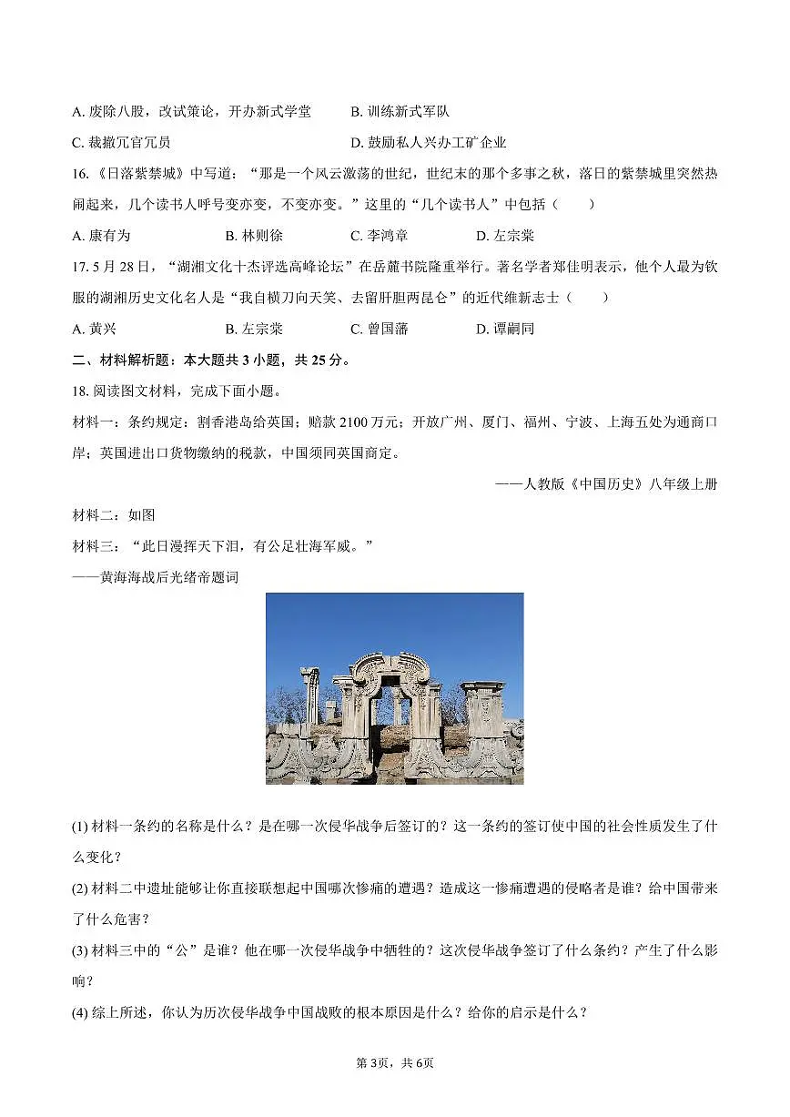 2025-2026学年山东省泰安市宁阳十二中七年级（上）第一次月考历史试卷（五四学制）（含答案）第3页
