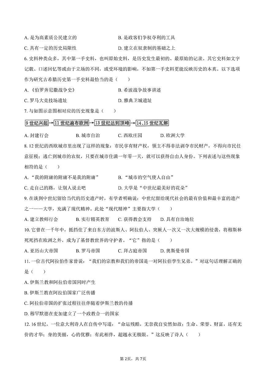 2025-2026学年江苏省徐州市沛县五中联盟学区九年级（上）月考历史试卷（9月份）（含答案）第2页