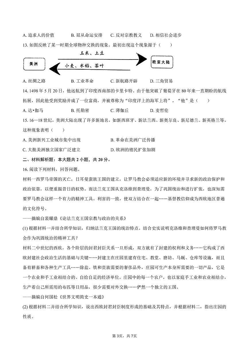 2025-2026学年江苏省徐州市沛县五中联盟学区九年级（上）月考历史试卷（9月份）（含答案）第3页