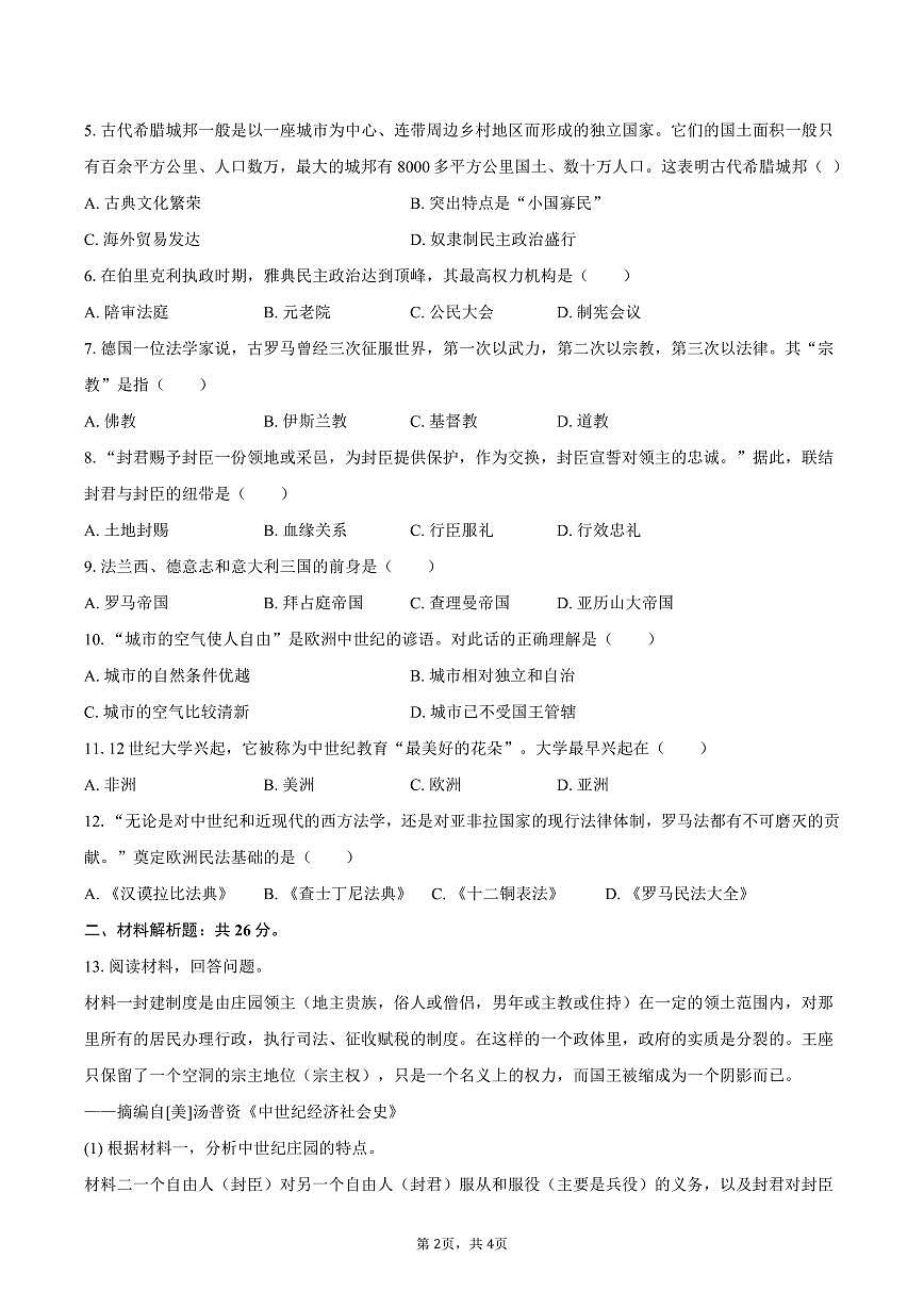 2025-2026学年江苏省徐州市丰县九年级（上）月考历史试卷（10月份）（含答案）第2页