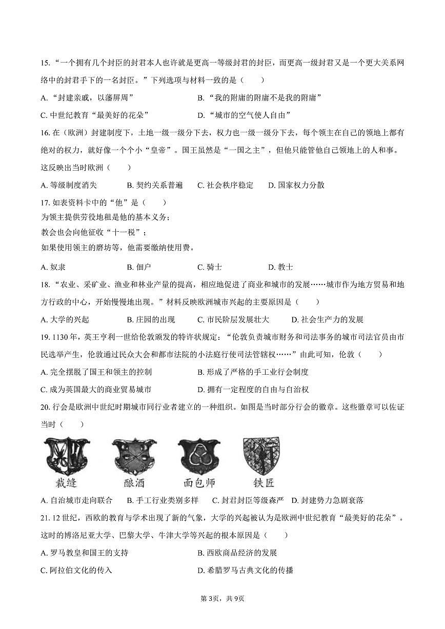 2025-2026学年江苏省南京市雨花台中学九年级（上）第一次月考历史试卷（含答案）第3页