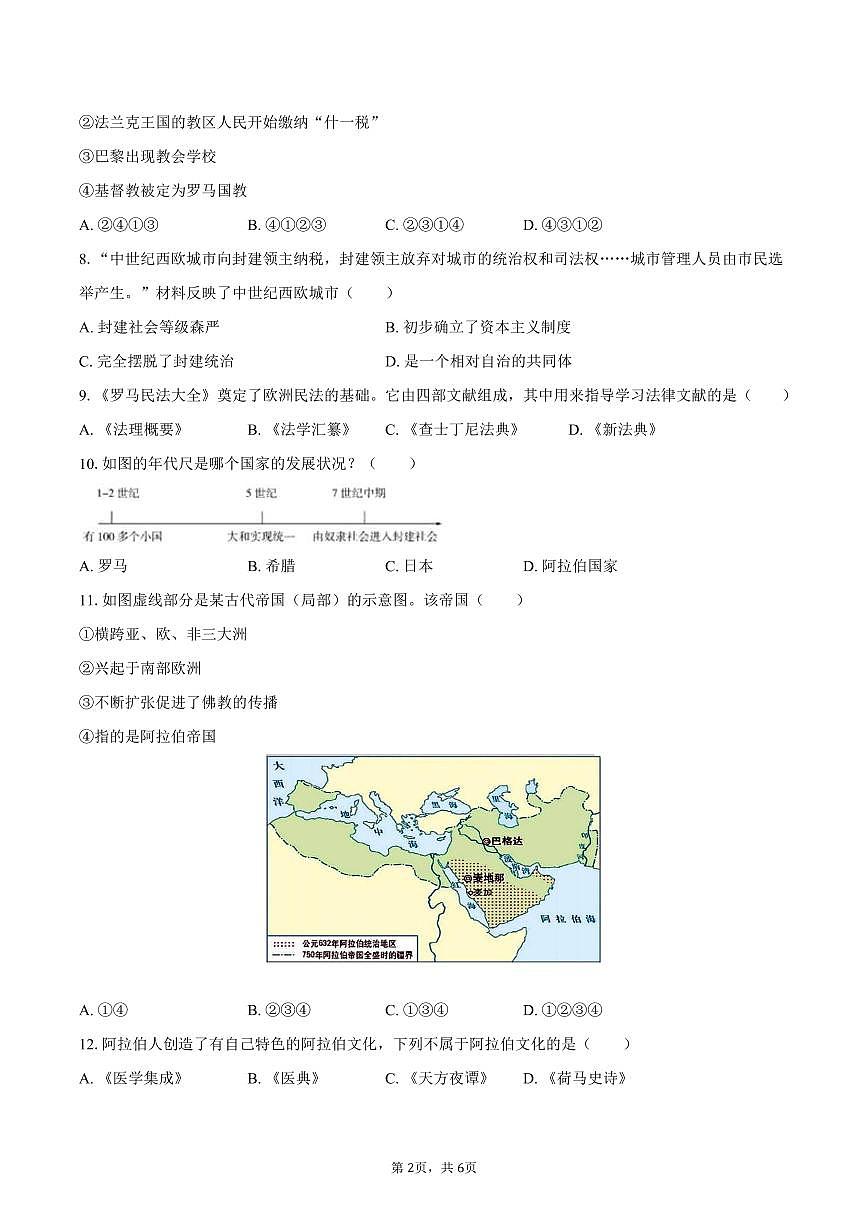 2025-2026学年江苏省南通市如皋市九华中学九年级（上）第一次月考历史试卷（含答案）第2页