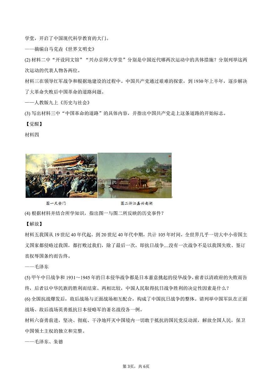 2025-2026学年吉林省长春市三校八年级（上）第一次月考历史试卷（含答案）第3页