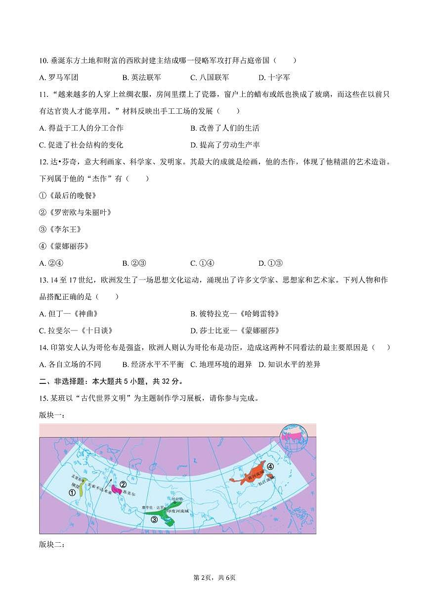 2025-2026学年吉林七中九年级（上）9月质检历史试卷（含答案）第2页