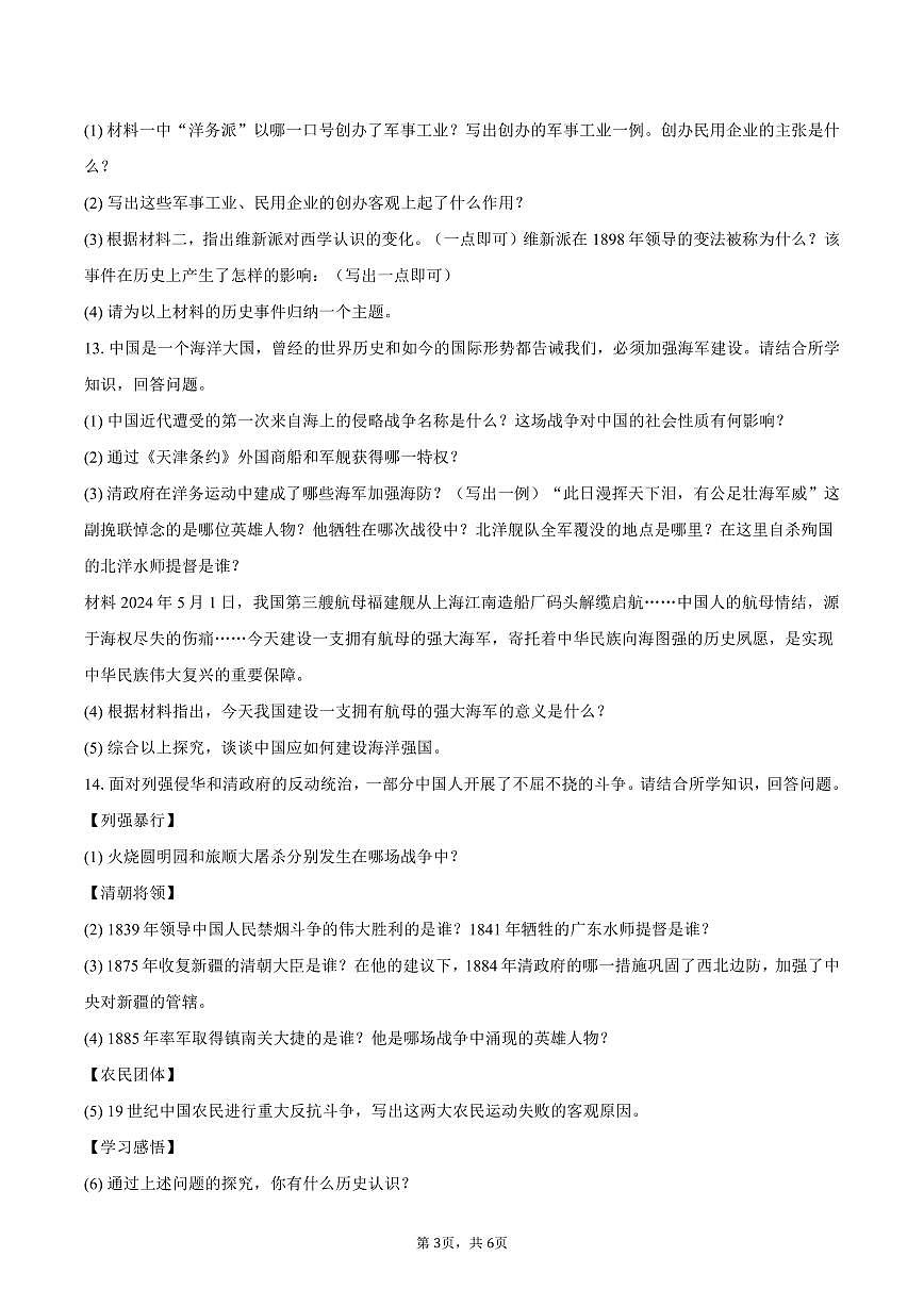 2025-2026学年吉林七中八年级（上）质检历史试卷（9月份）（含答案）第3页
