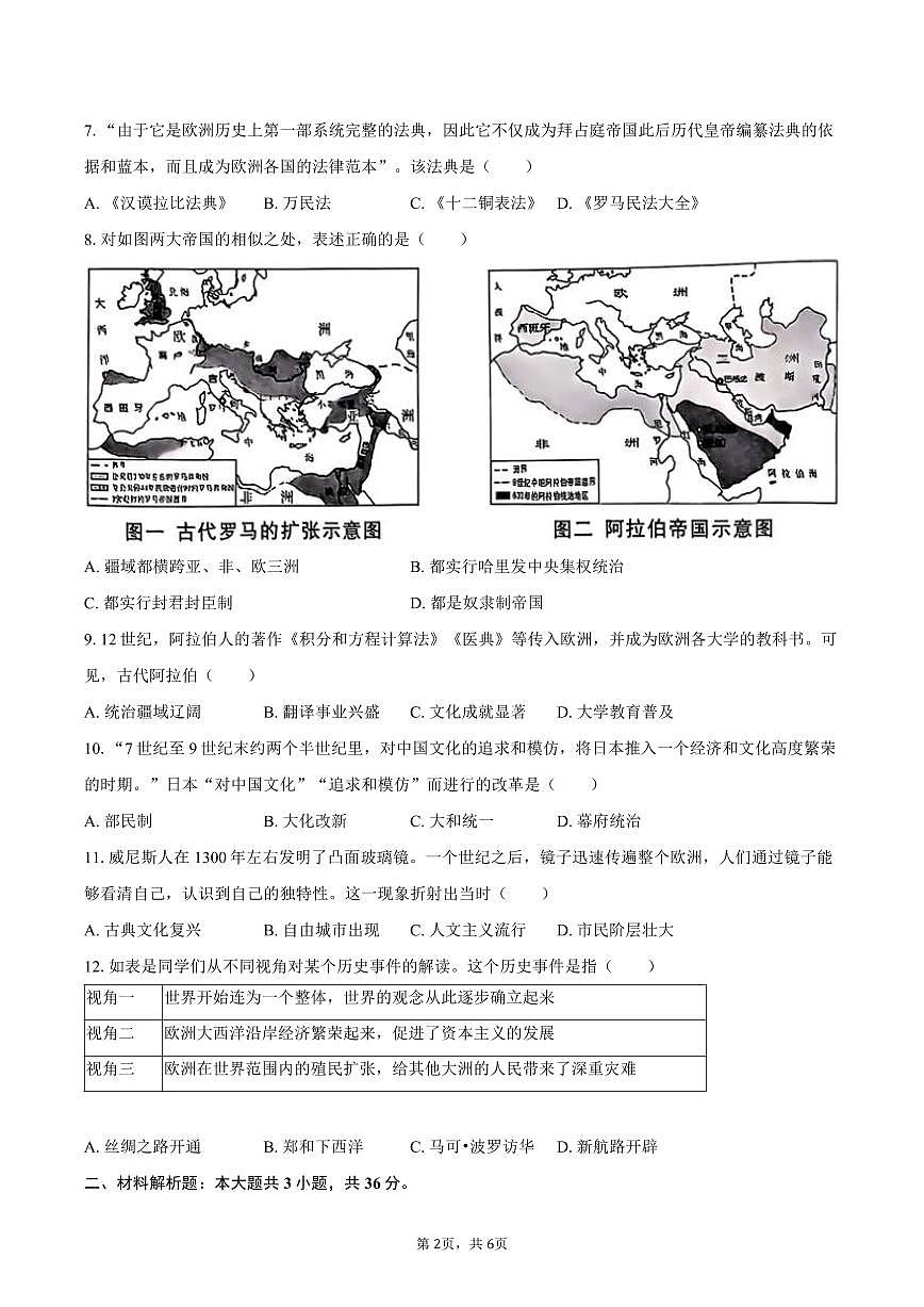 2025-2026学年河北省石家庄四十一中九年级（上）第一次月考历史试卷（含答案）第2页