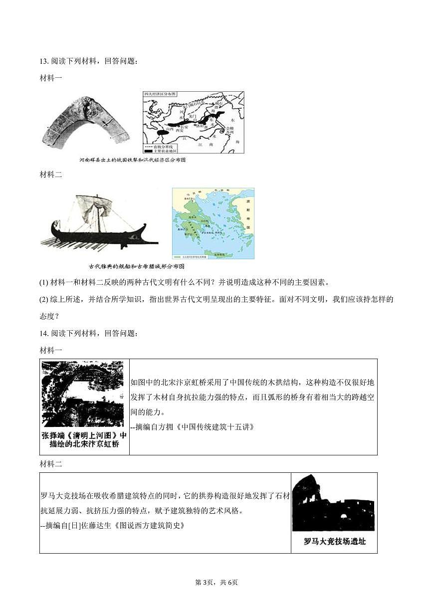 2025-2026学年河北省石家庄四十一中九年级（上）第一次月考历史试卷（含答案）第3页