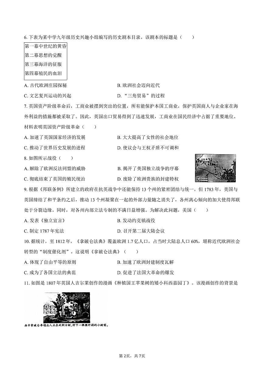 2025-2026学年河北省石家庄市赵县九年级（上）10月月考历史试卷（含答案）第2页