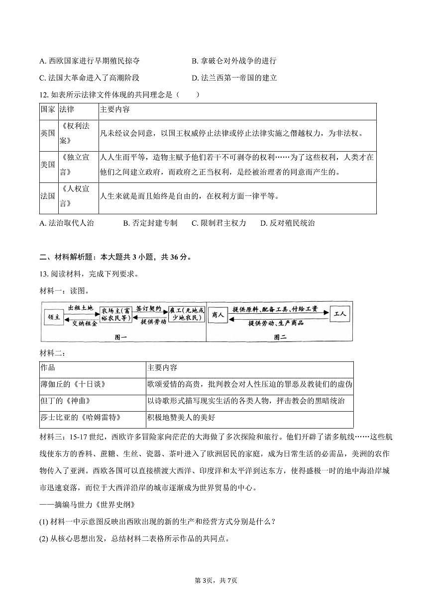 2025-2026学年河北省石家庄市赵县九年级（上）10月月考历史试卷（含答案）第3页