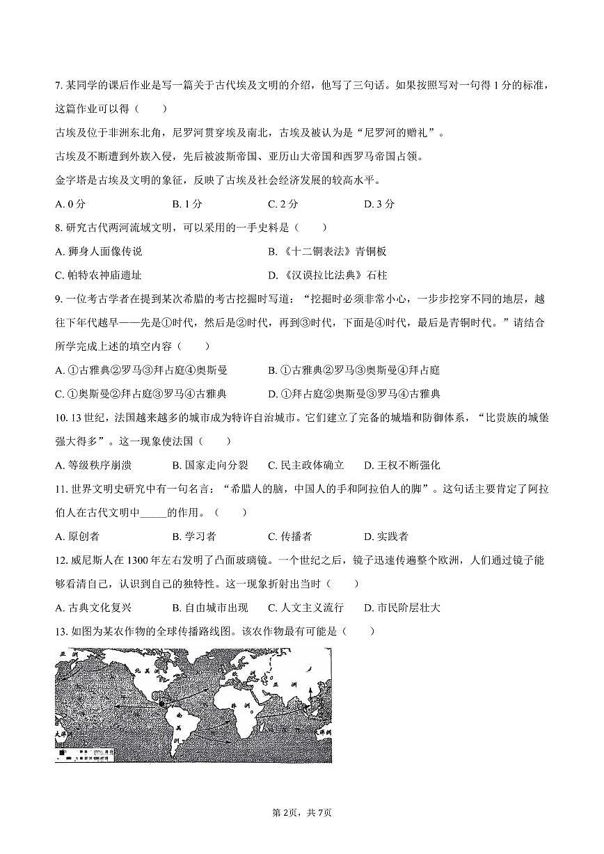 2025-2026学年广东省深圳外国语学校初中部九年级（上）月考历史试卷（含答案）第2页
