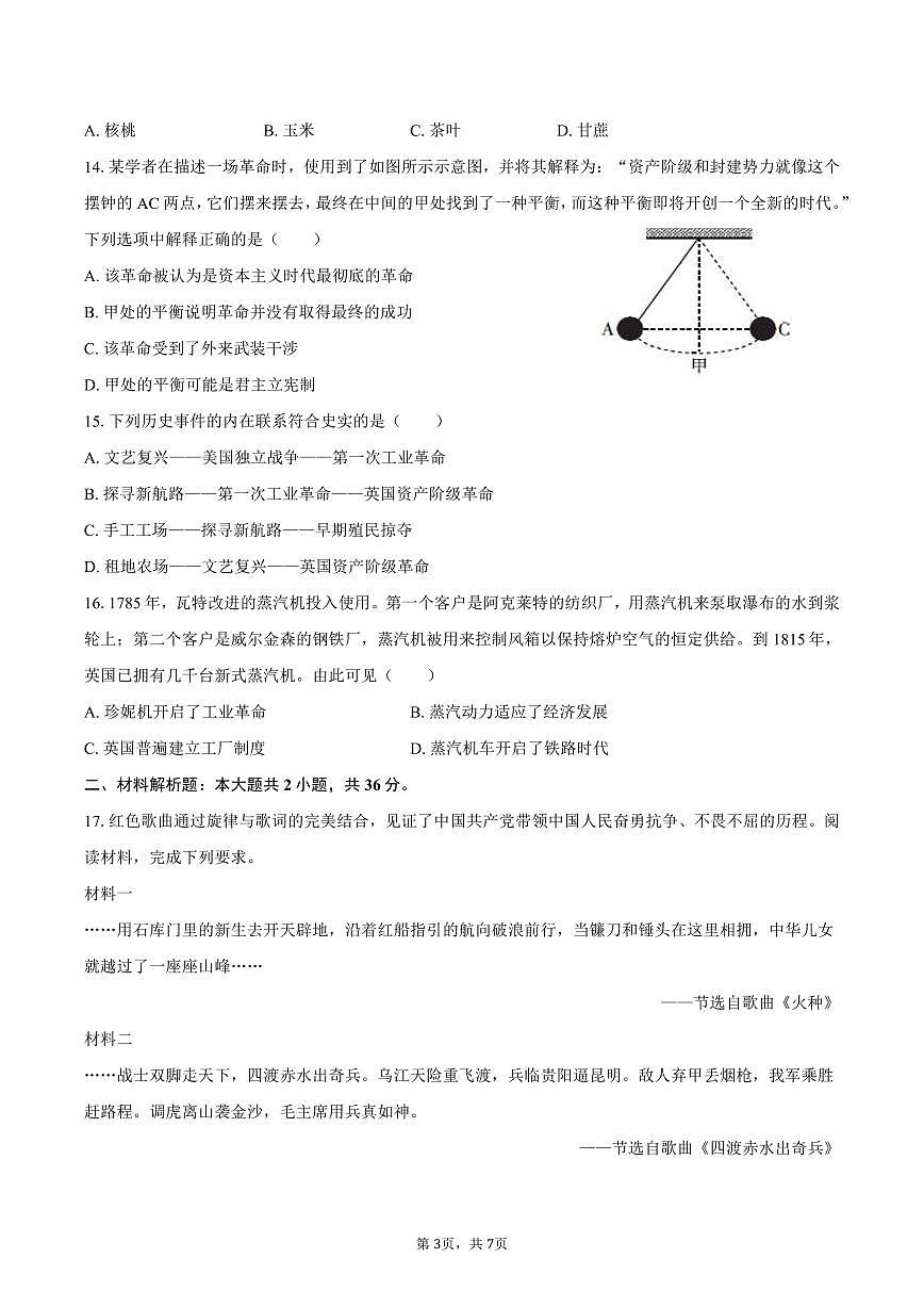 2025-2026学年广东省深圳外国语学校初中部九年级（上）月考历史试卷（含答案）第3页