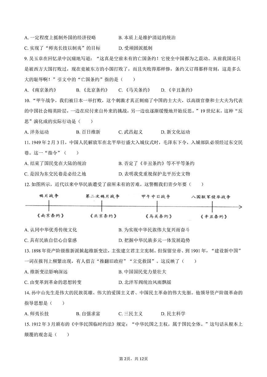 2024-2025学年山东省青岛市即墨区八年级（上）期末历史试卷（含答案）第2页