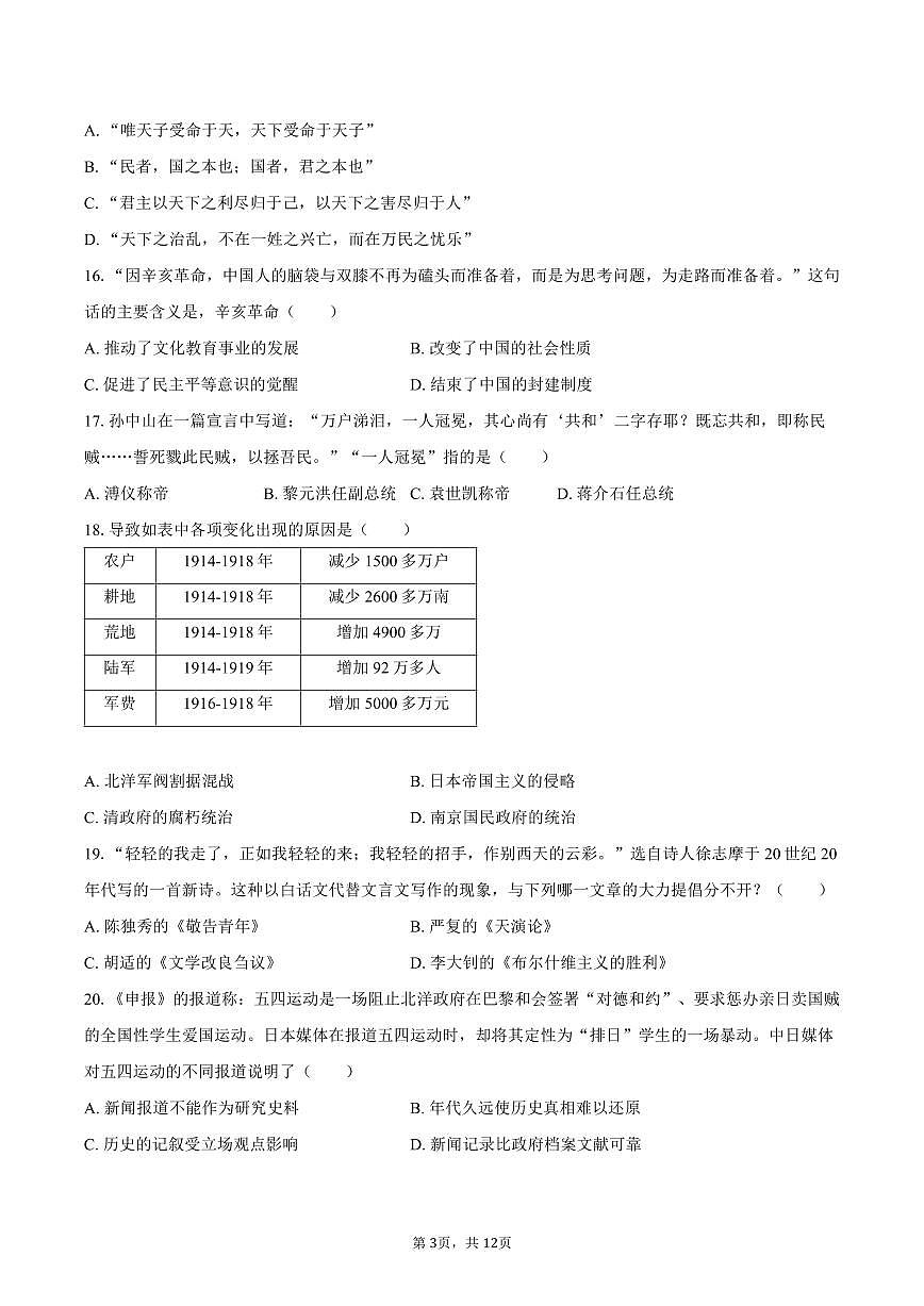 2024-2025学年山东省青岛市即墨区八年级（上）期末历史试卷（含答案）第3页