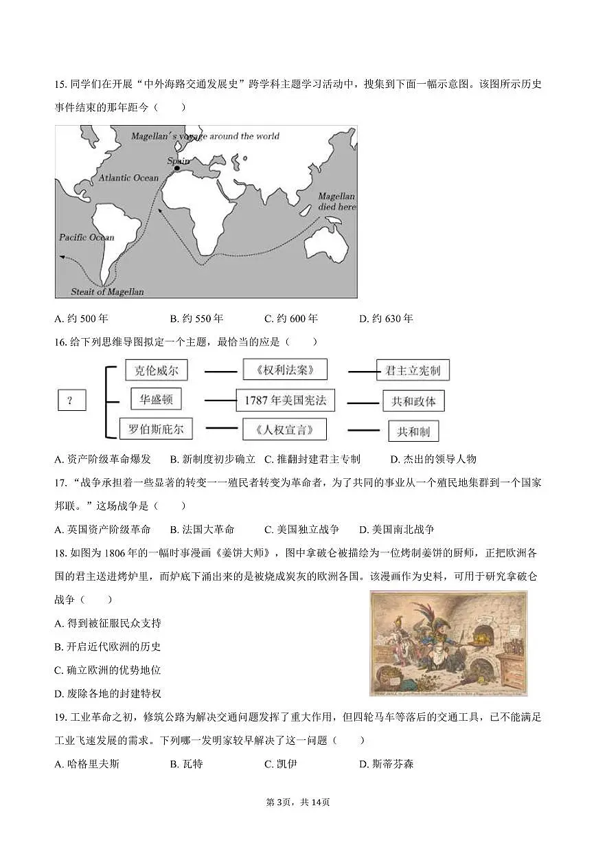 2024-2025学年山东省青岛市崂山区九年级（上）期末历史试卷（含答案）第3页