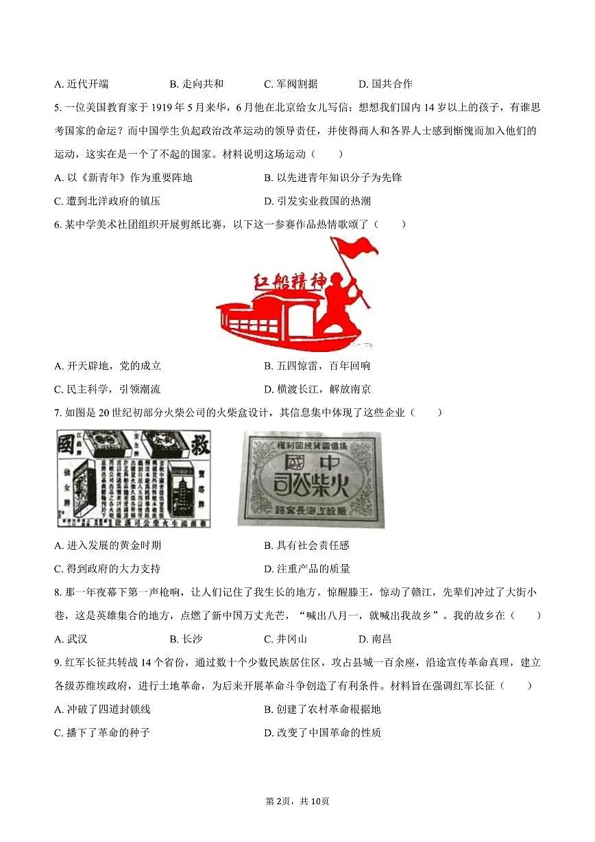 2024-2025学年山西省晋中市太谷县八年级（上）期末历史试卷（含答案）第2页