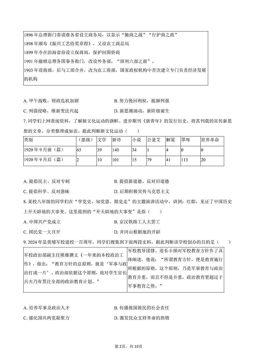 2024-2025学年山西省运城市盐湖区部分学校八年级（上）期末历史试卷（含答案）第2页