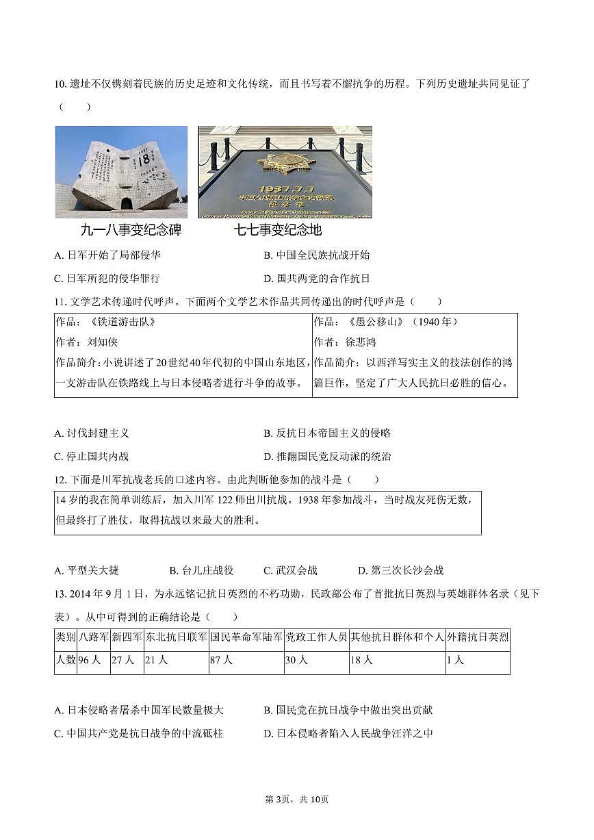 2024-2025学年山西省运城市盐湖区部分学校八年级（上）期末历史试卷（含答案）第3页