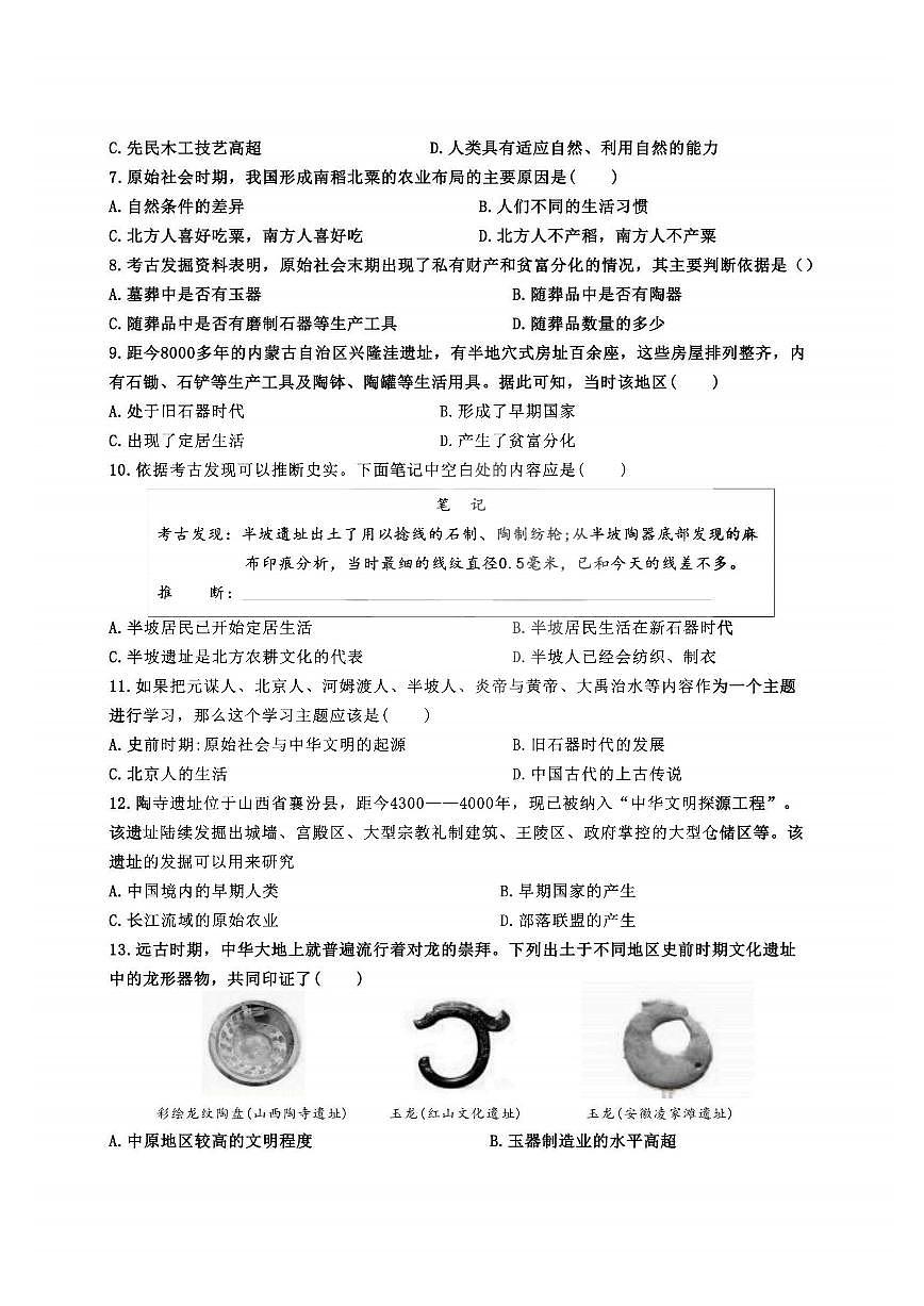 2025年哈尔滨市69中学七年级上学期10月月考历史试题及答案第2页