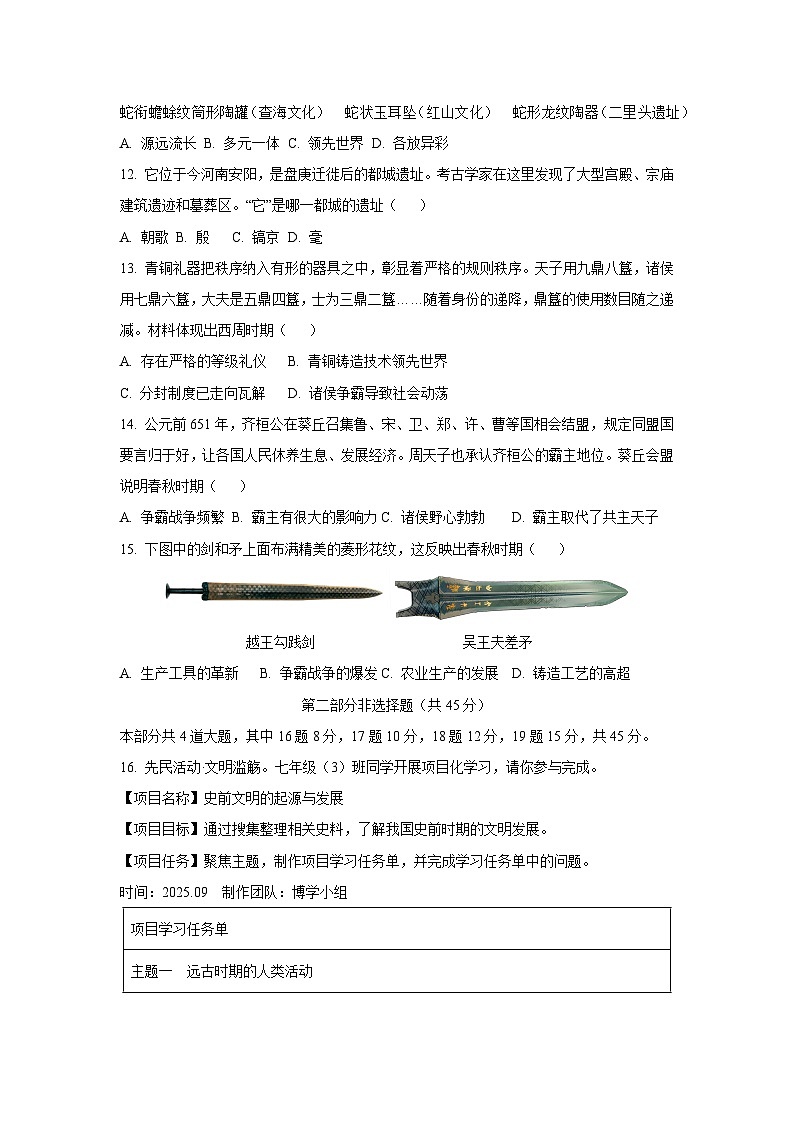 山西省朔州市部分学校2025-2026学年七年级上学期10月月考历史试卷（学生版）第3页