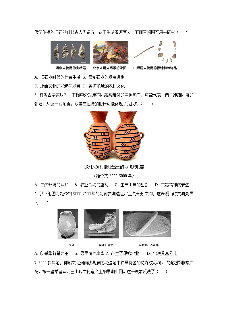 山西省吕梁市2025-2026学年第一阶段性练习七年级上学期历史试卷（学生版）第2页