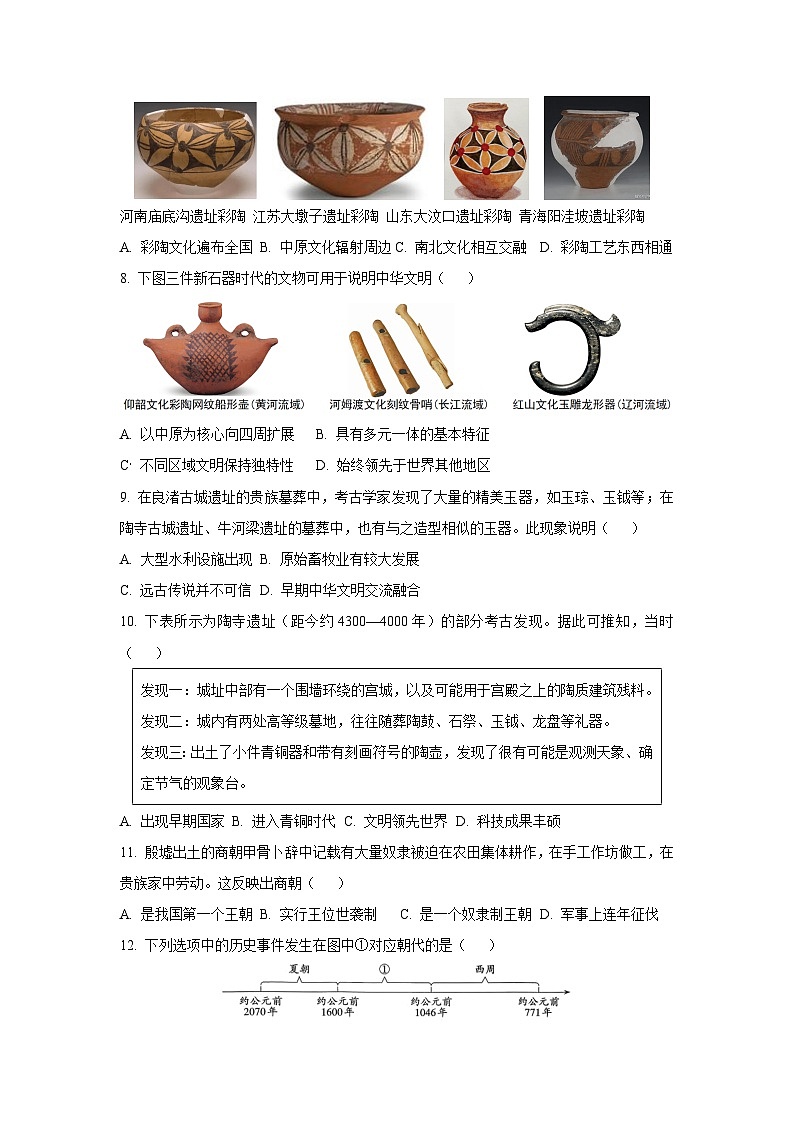 山西省吕梁市2025-2026学年第一阶段性练习七年级上学期历史试卷（学生版）第3页