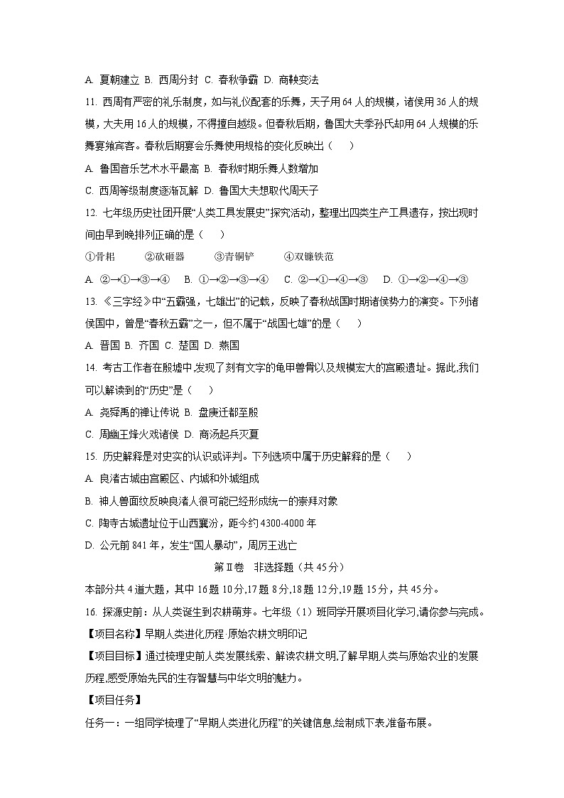 山西省阳泉市部分学校2025-2026学年上学期10月月考七年级历史试卷（学生版）第3页