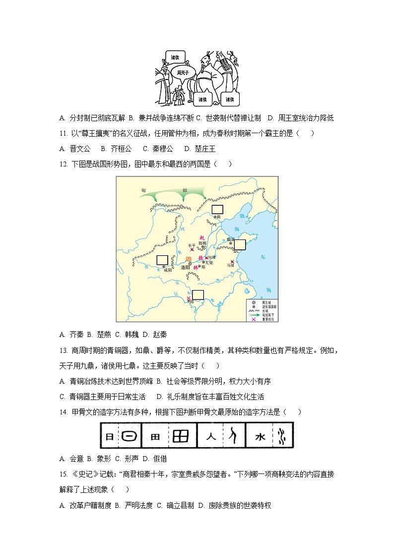 山东省济宁市部分学校2025-2026学年上学期10月份月考七年级历史试卷（学生版）第3页
