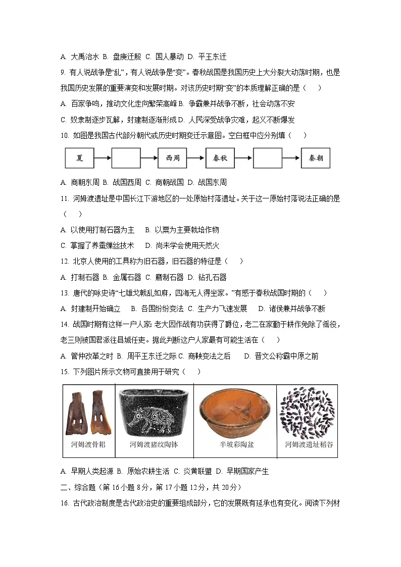 江西省上饶市余干县2025-2026学年七年级上学期10月月考历史试卷（学生版）第2页