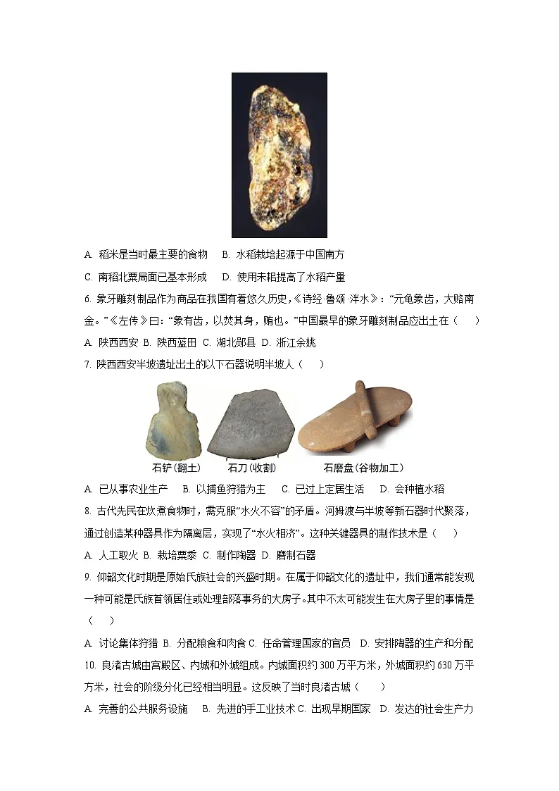 广东省揭阳市2025-2026学年七年级上学期10月月考历史试卷（学生版）第2页