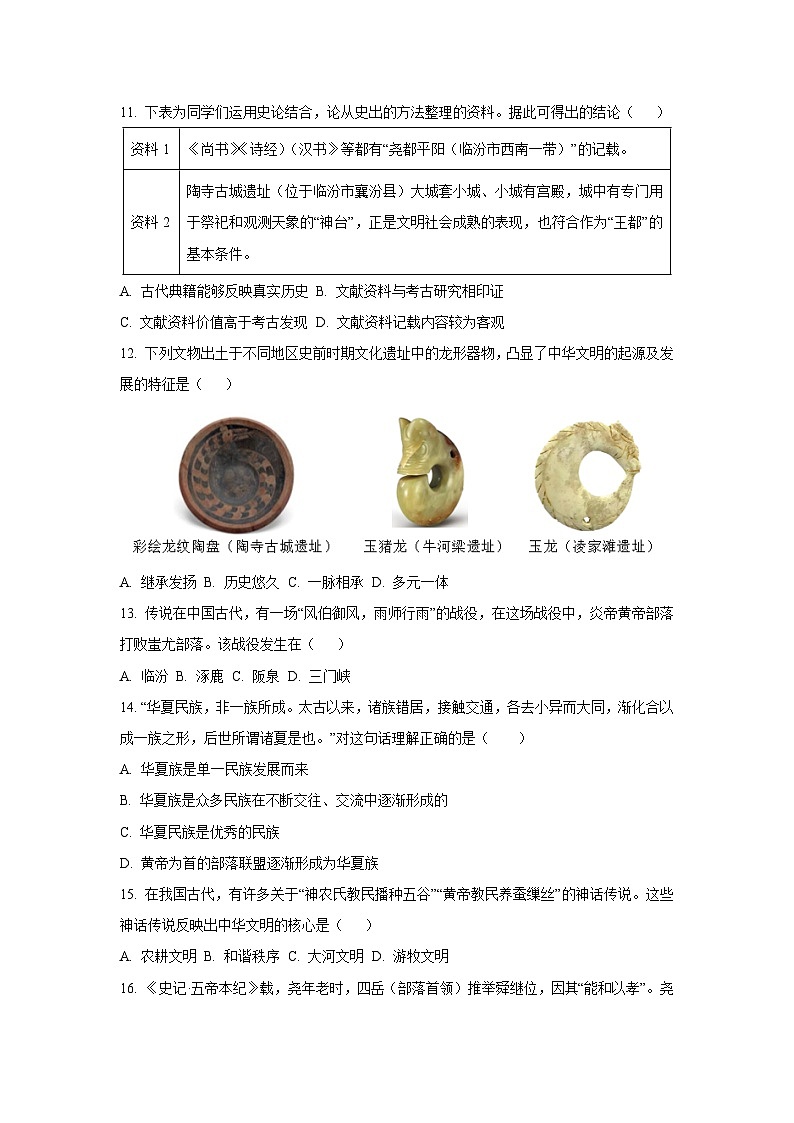广东省揭阳市2025-2026学年七年级上学期10月月考历史试卷（学生版）第3页