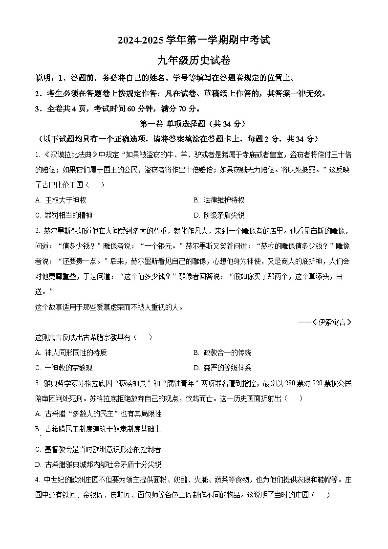 精品解析：广东省深圳市二十校联考2024-2025学年九年级上学期期中历史试题（原卷版）第1页
