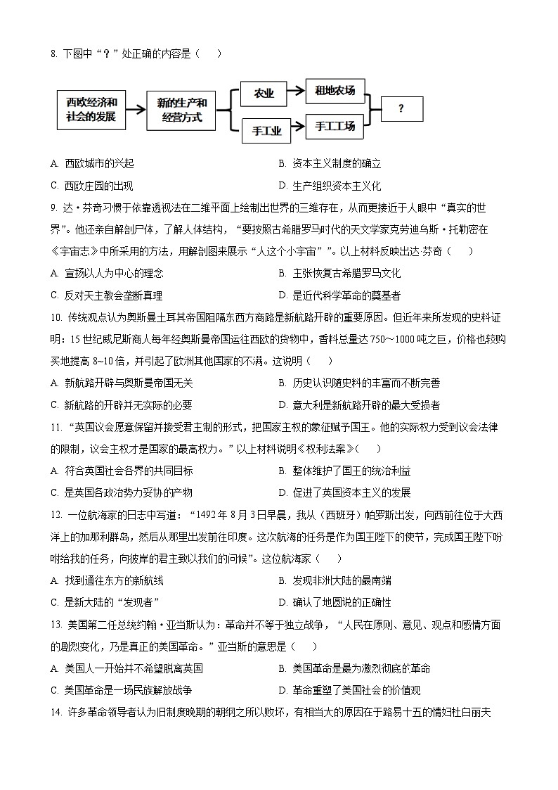 精品解析：广东省深圳市二十校联考2024-2025学年九年级上学期期中历史试题（原卷版）第3页