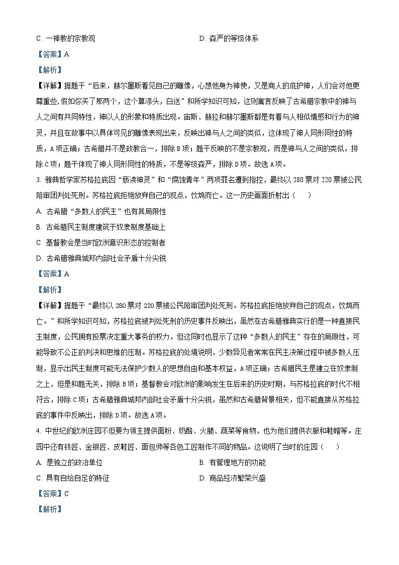精品解析：广东省深圳市二十校联考2024-2025学年九年级上学期期中历史试题（解析版）第2页