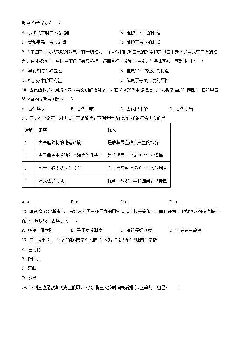 精品解析：广东省深圳市坪山区2024-2025学年九年级上学期期中历史试题（原卷版）第3页