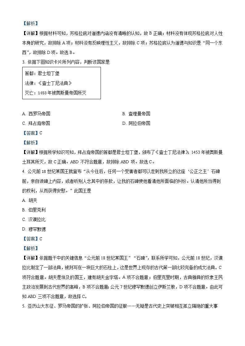 精品解析：广东省深圳市坪山区2024-2025学年九年级上学期期中历史试题（解析版）第2页