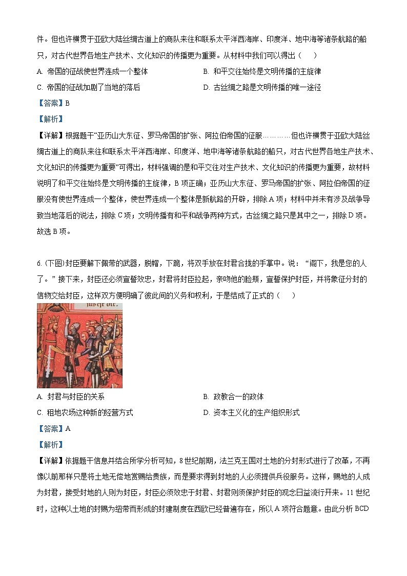 精品解析：广东省深圳市坪山区2024-2025学年九年级上学期期中历史试题（解析版）第3页