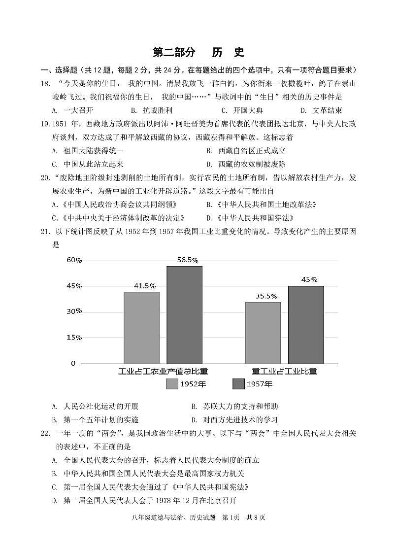 八年级 历史试题第1页