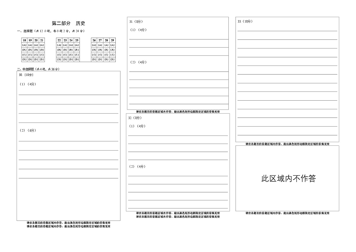 八年级道法历史答题卡第1页