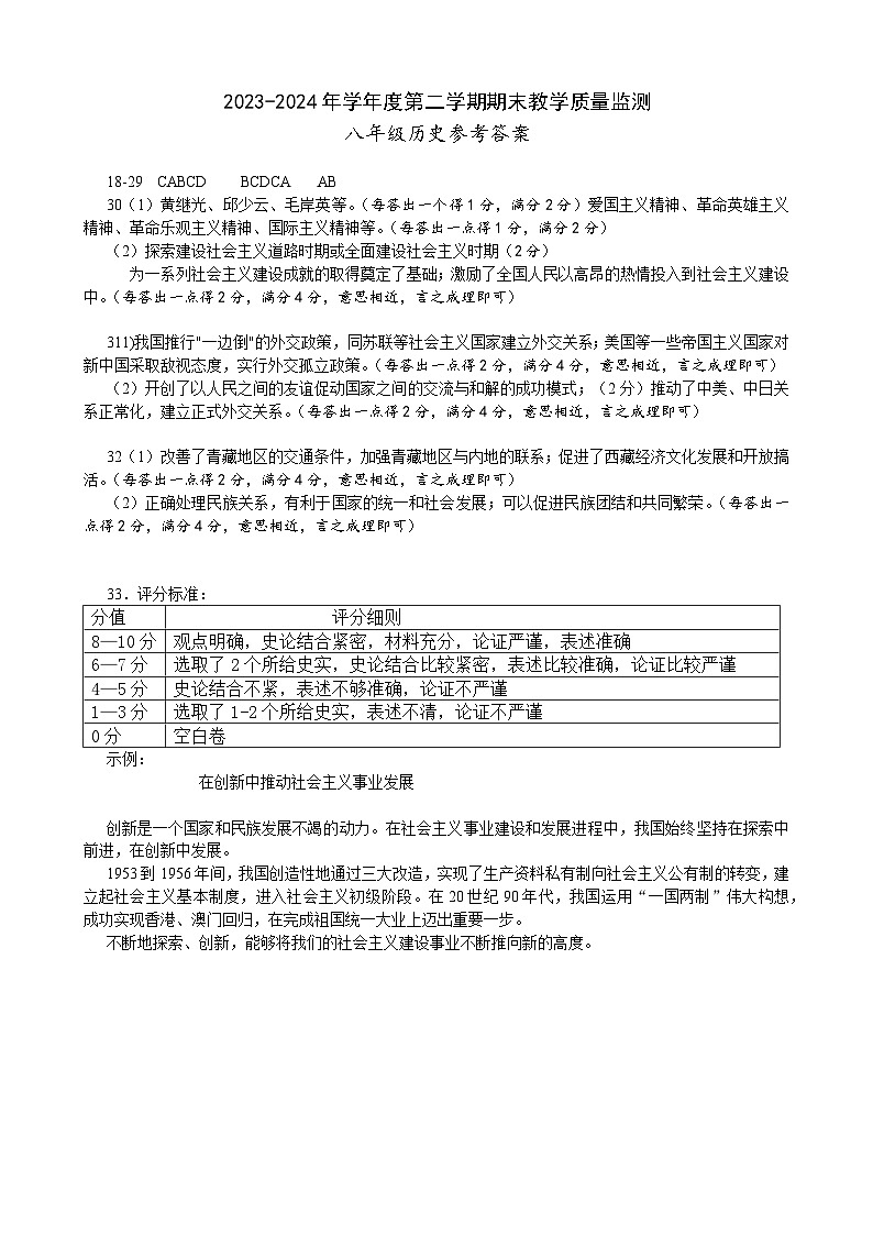 八年级历史答案第1页
