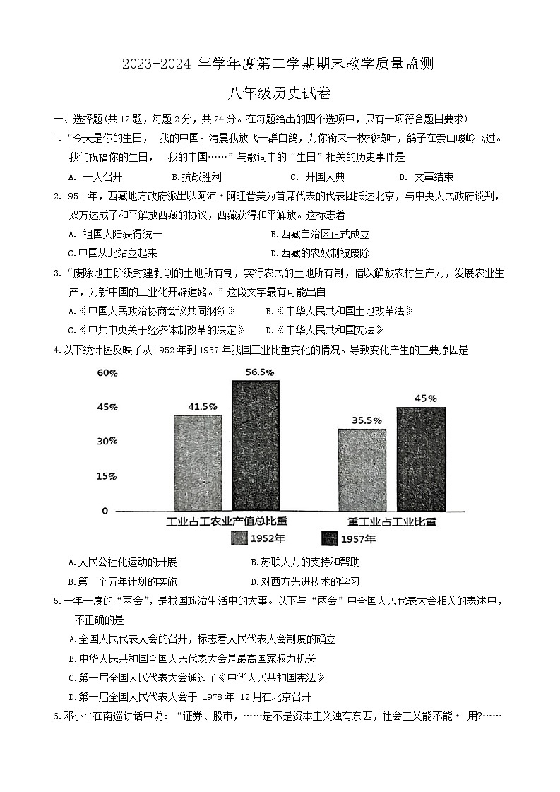 湖北省宜昌市宜都市2023-2024学年部编版八年级下学期7月期末历史试题第1页