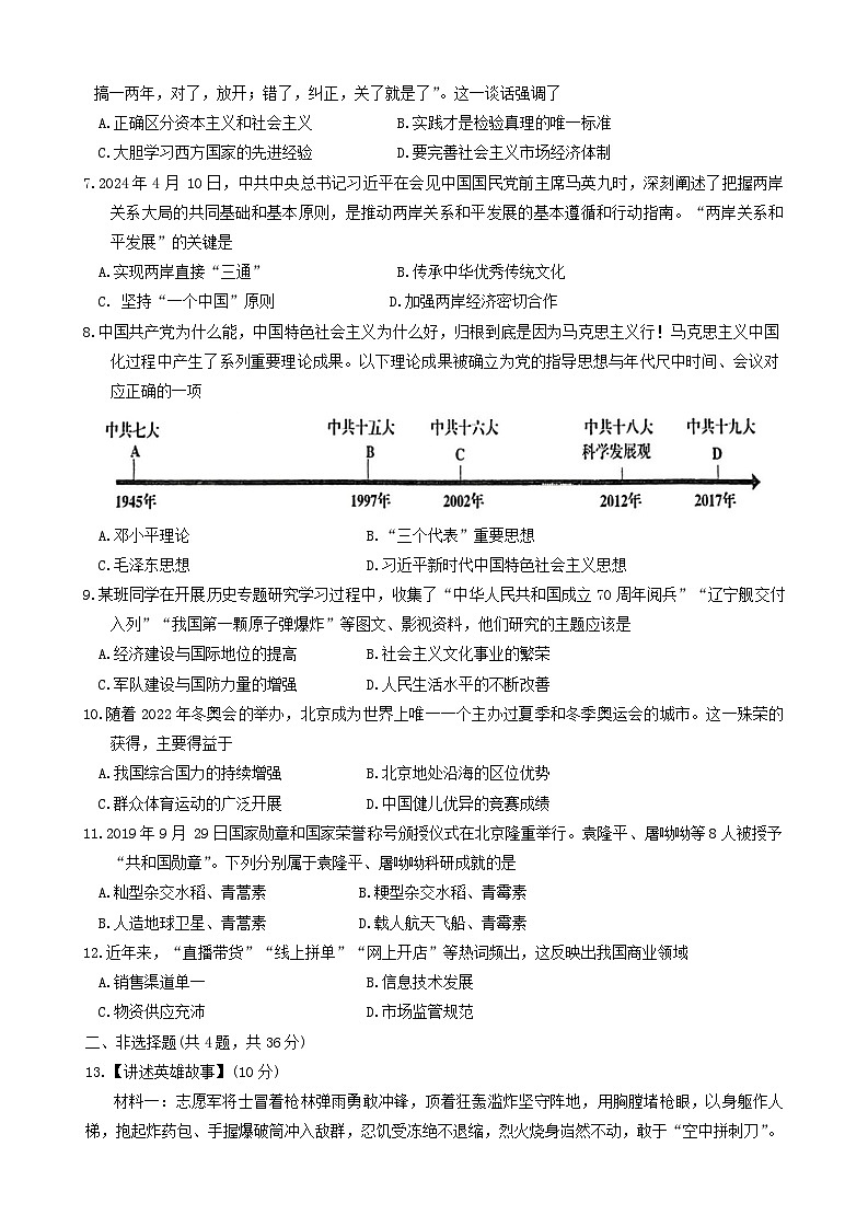 湖北省宜昌市宜都市2023-2024学年部编版八年级下学期7月期末历史试题第2页