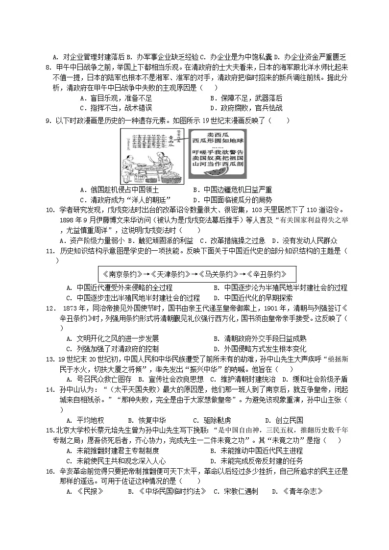 2024-2025学年度第一学期八年级期中学情调研历史学科卷（试卷）第2页
