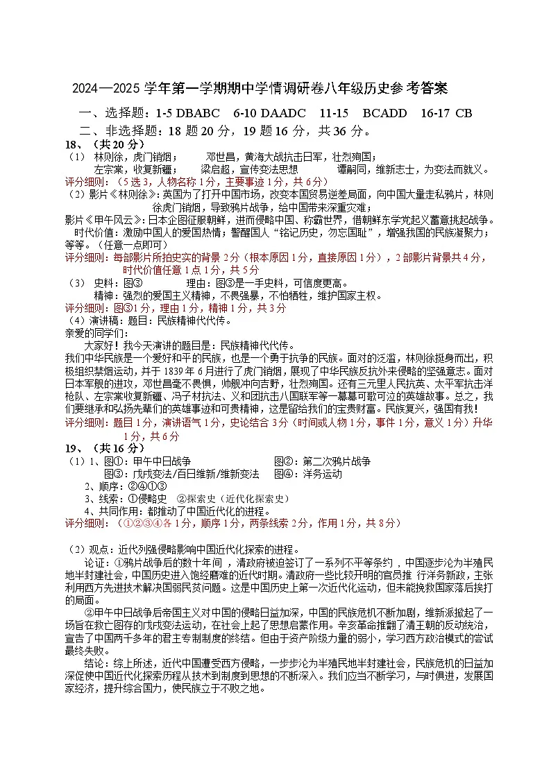 2024-2025学年度第一学期八年级期中学情调研历史学科卷(答案)第1页