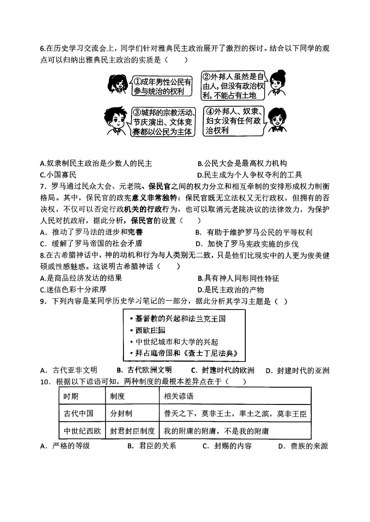 2025年哈尔滨市风华中学九年级上学期9月月考历史试题及答案第2页
