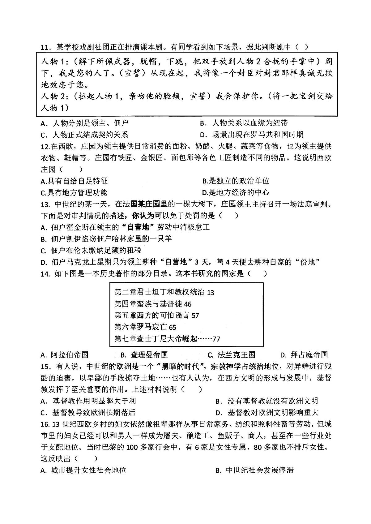 2025年哈尔滨市风华中学九年级上学期9月月考历史试题及答案第3页