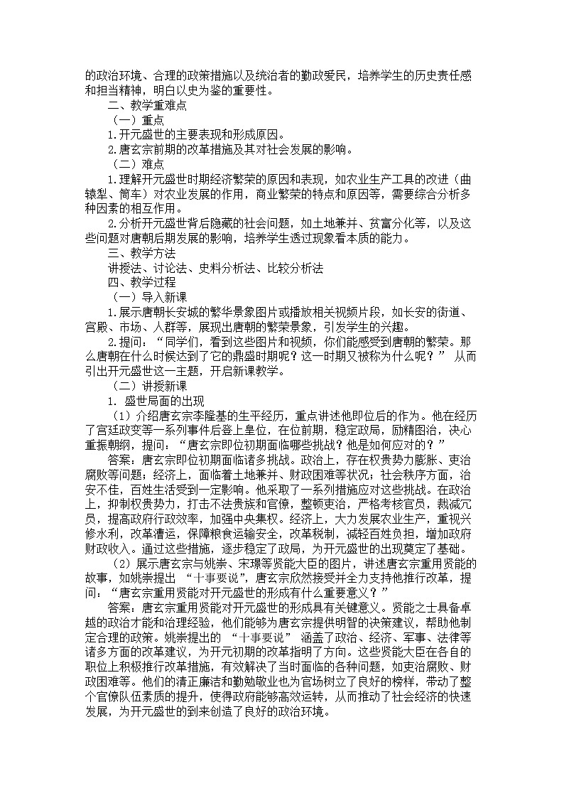 2026年春统编版七年级历史下册 第3课 开元盛世（教案）第2页