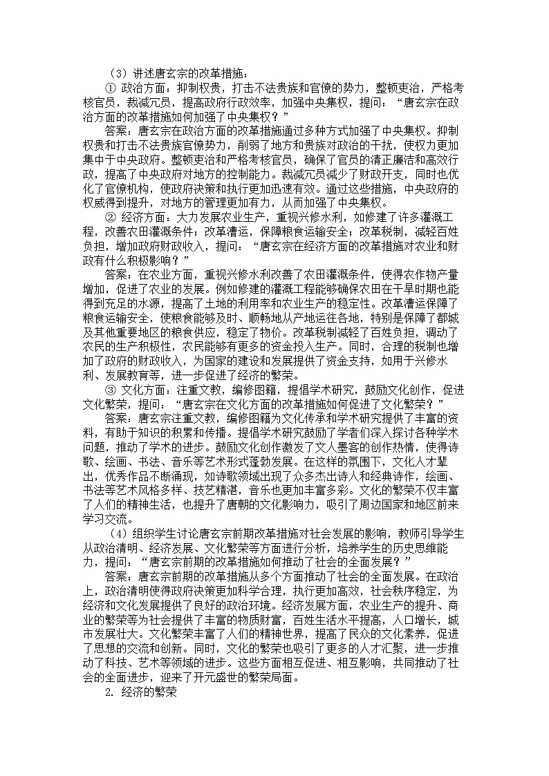 2026年春统编版七年级历史下册 第3课 开元盛世（教案）第3页